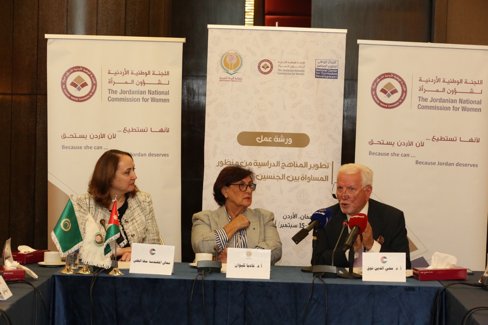 انطلاق ورشة إقليمية لتطوير المناهج من منظور المساواة بين الجنسين