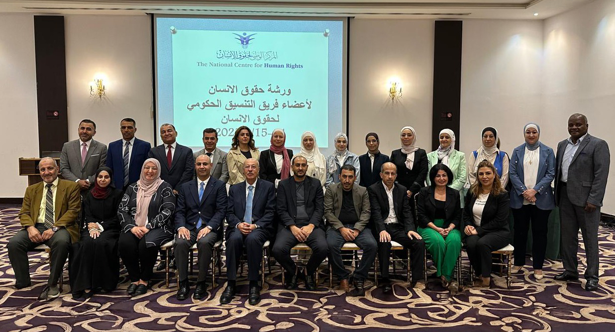 اختتام دورة تدريبية لتعزيز قدرات فريق التنسيق الحكومي في حقوق الإنسان