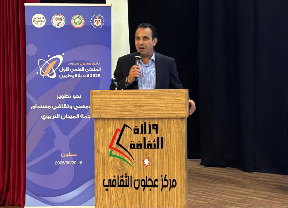 انطلاق الملتقى العلمي الأول لأندية المعلمين في عجلون