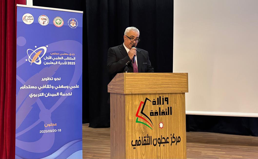 انطلاق الملتقى العلمي الأول لأندية المعلمين في عجلون