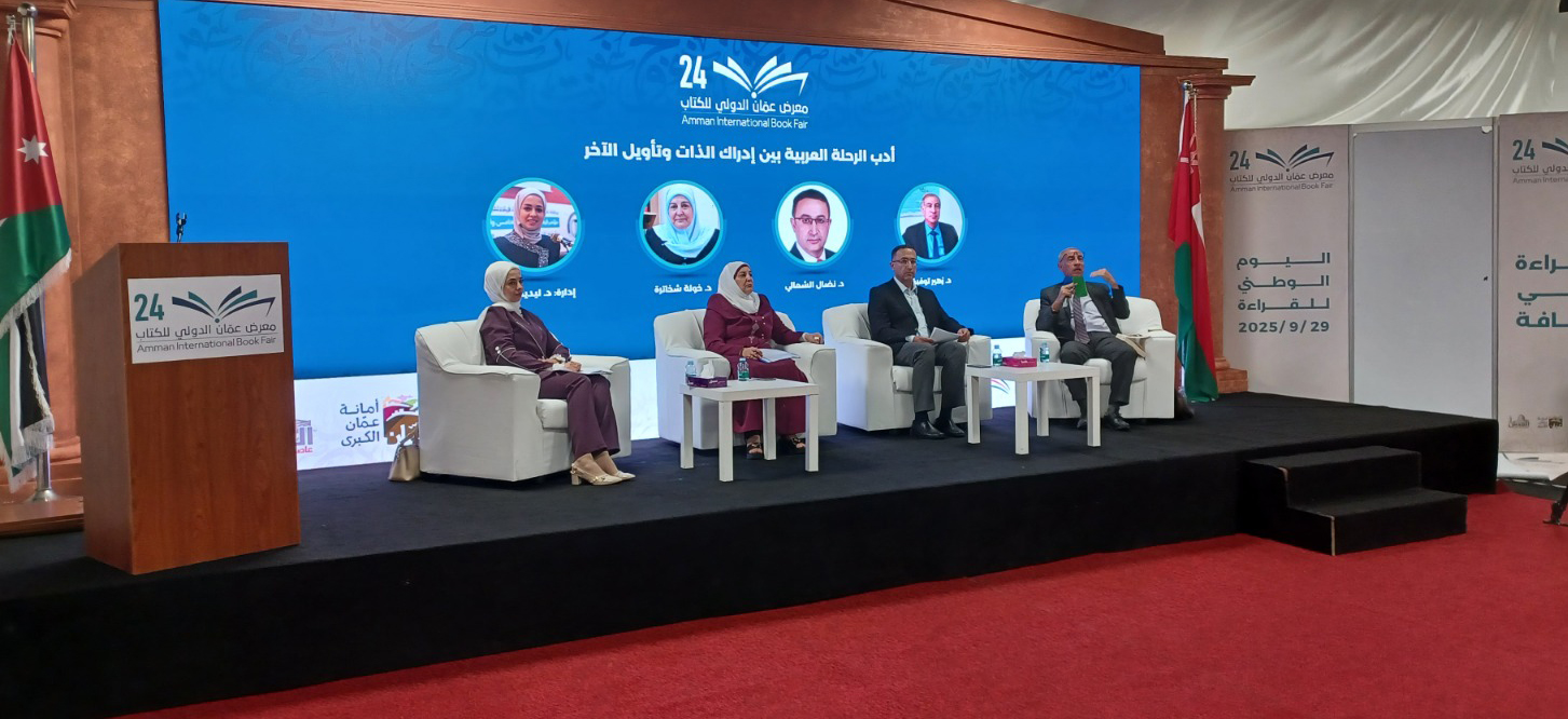 ندوة تعاين أدب الرحلات ضمن فعاليات معرض عمان الدولي للكتاب