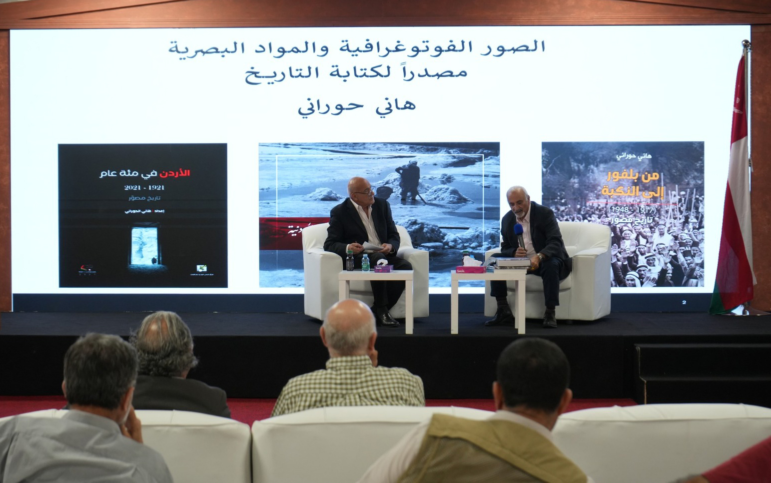 ندوة تعاين أهمية الصورة بوصفها مصدرا لكتابة التاريخ