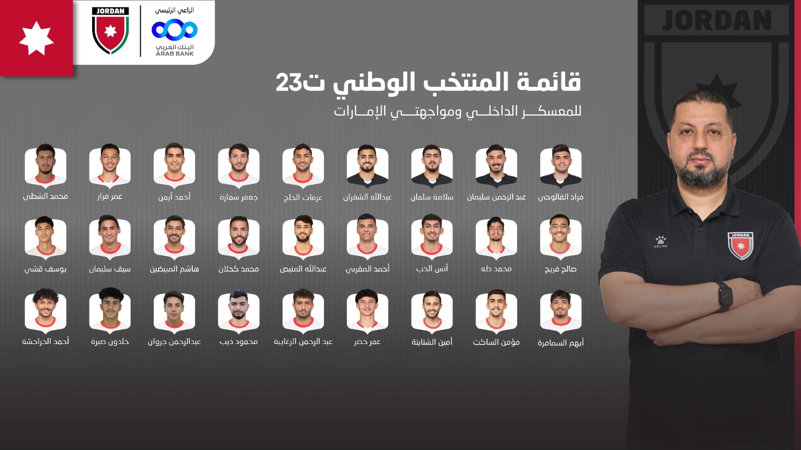 المنتخب الأولمبي يختار 27 لاعبا استعدادا لوديتي الإمارات 