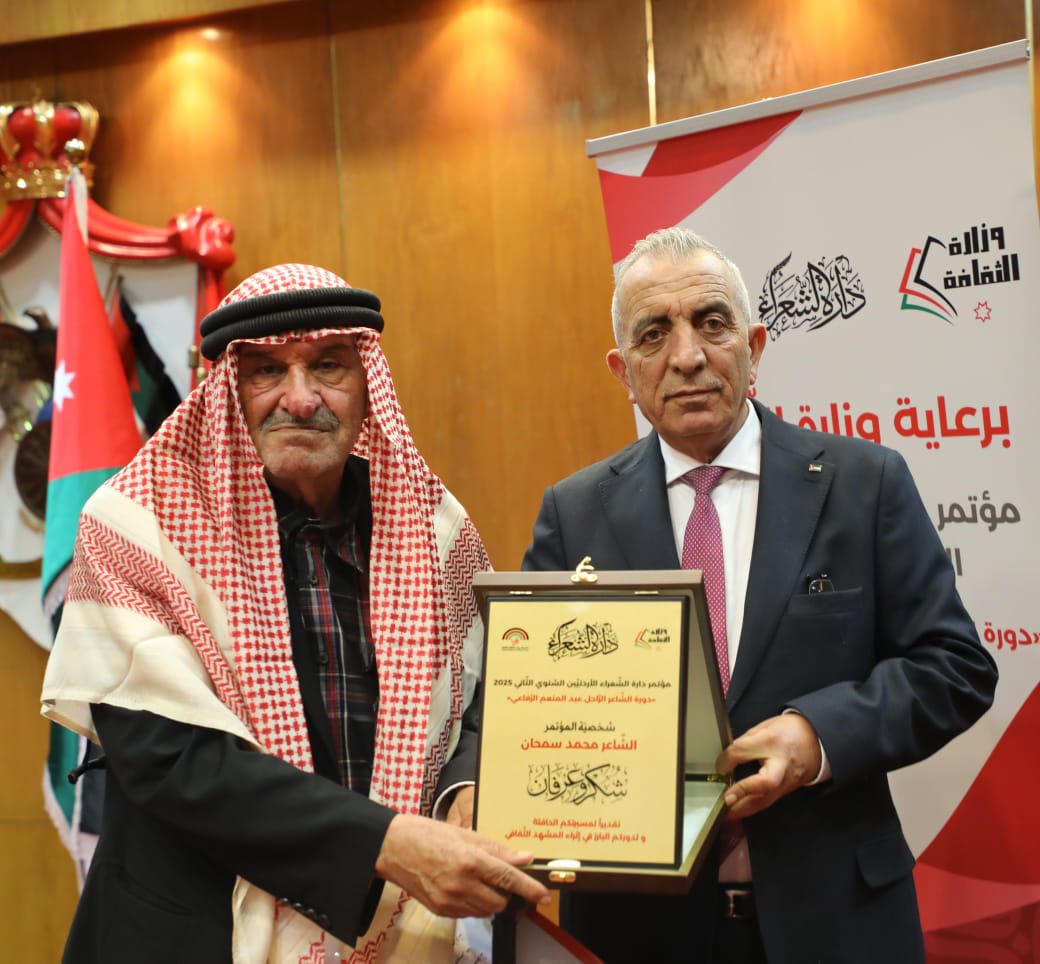 افتتاح فعاليات المؤتمر السنوي الثاني لدارة الشعراء الاردنيين  