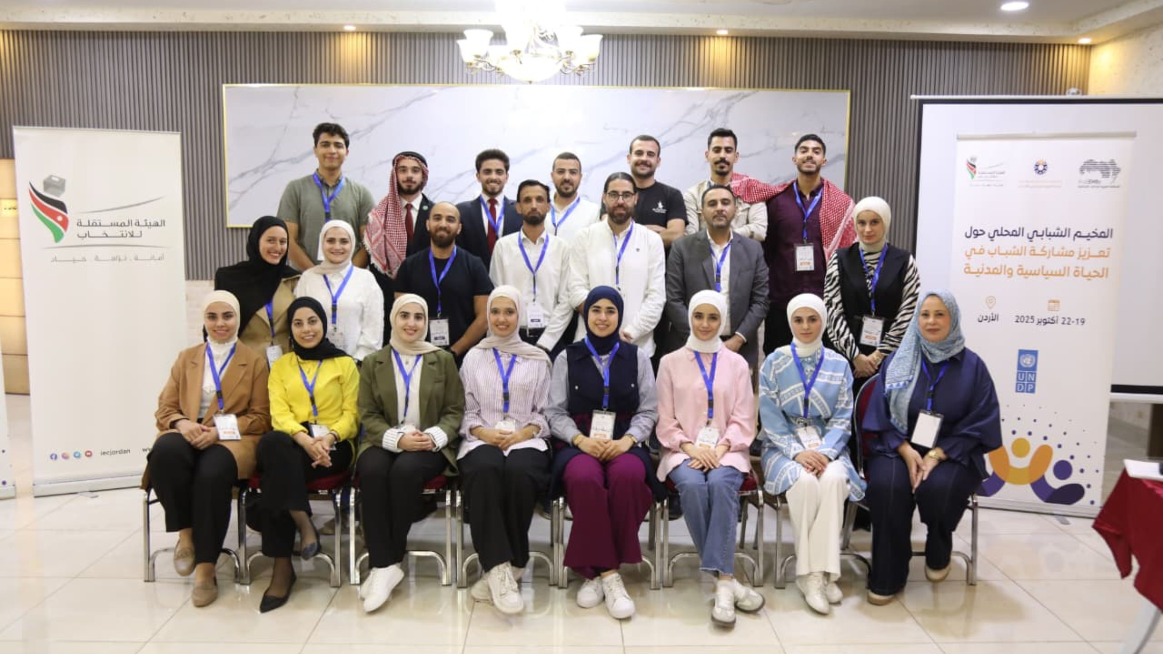 انطلاق أعمال مخيم شبابي لتعزيز المشاركة المدنية والسياسية للشباب