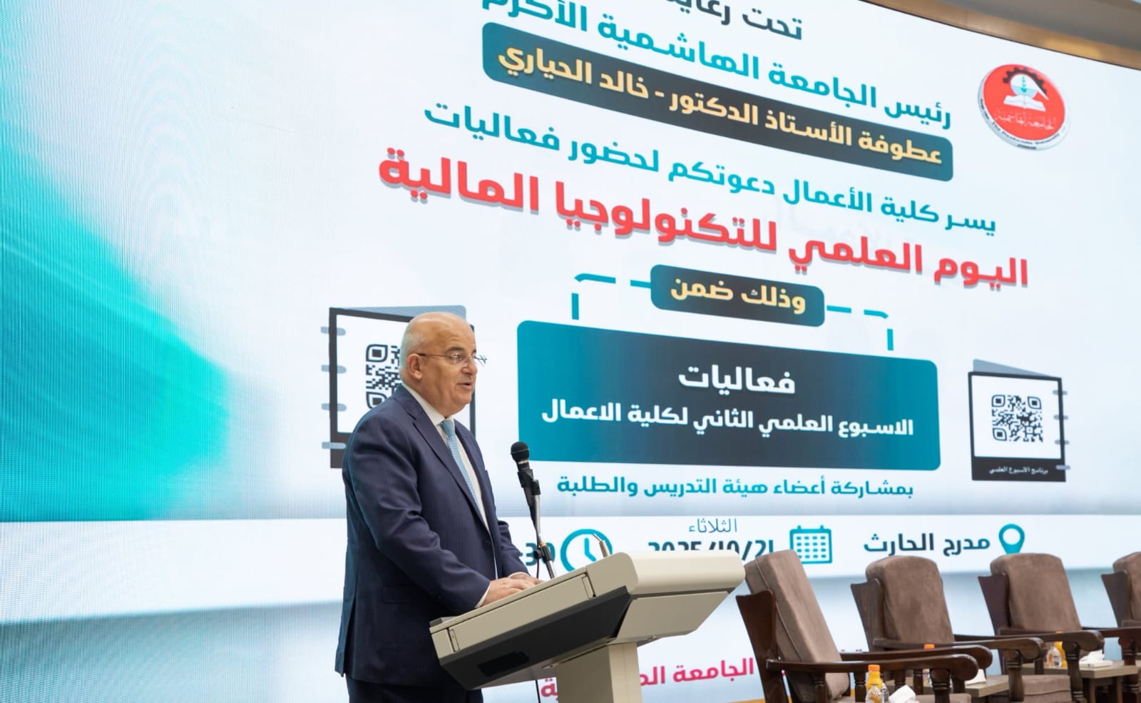 يوم علمي في الجامعة الهاشمية عن الابتكار والتحول الرقمي في القطاع المصرفي