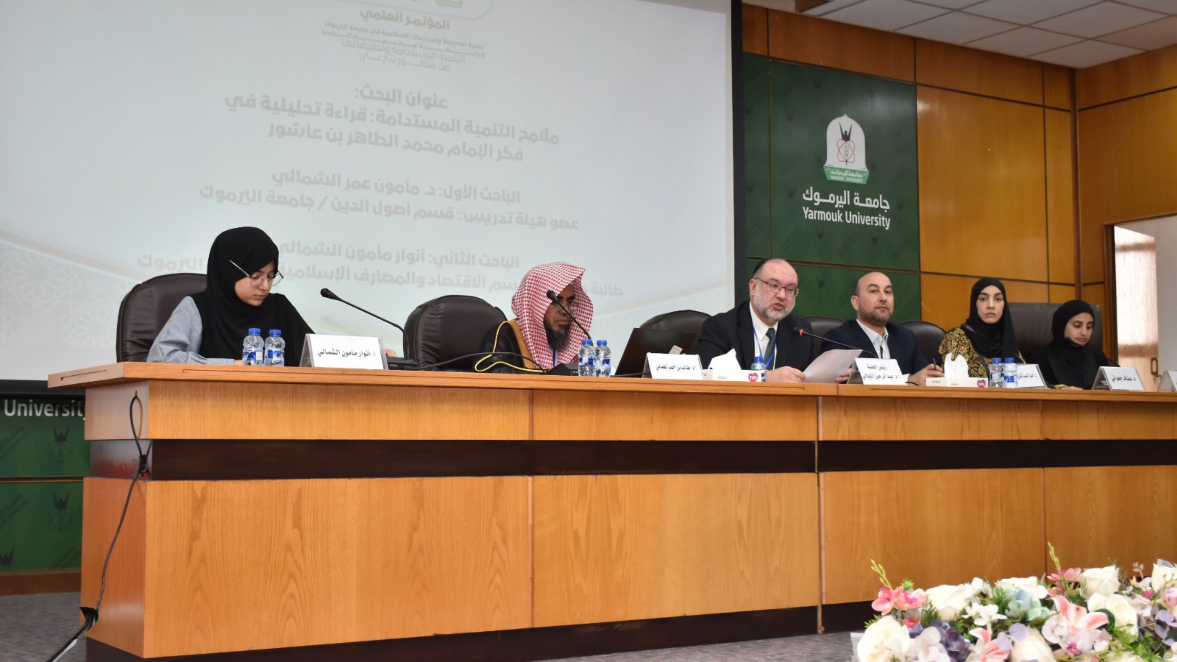 انطلاق مؤتمر التنمية المستدامة وتطبيقاتها من منظور شرعي في اليرموك