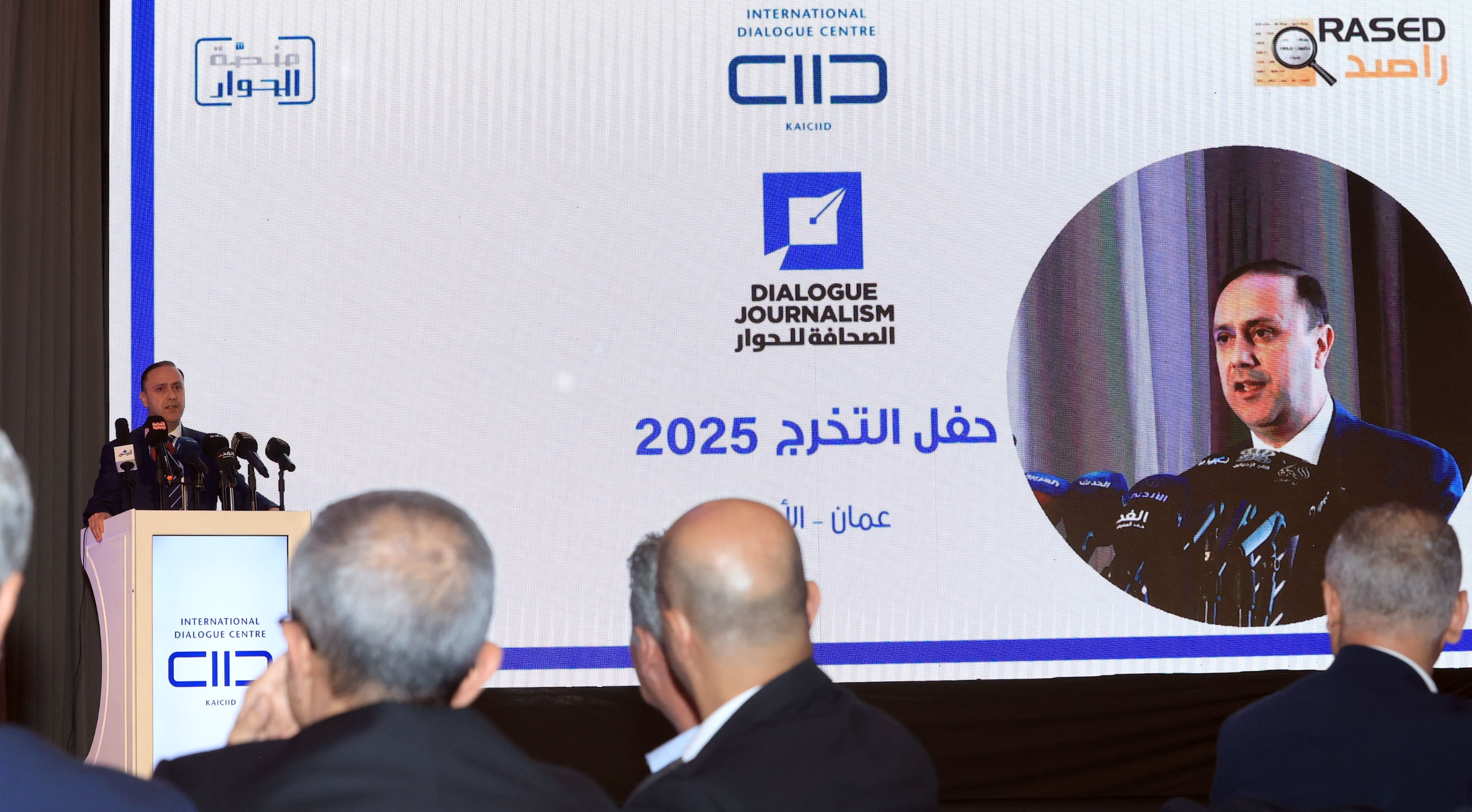 وزير الاتصال الحكومي يرعى اختتام برنامج زمالة الصحافة للحوار