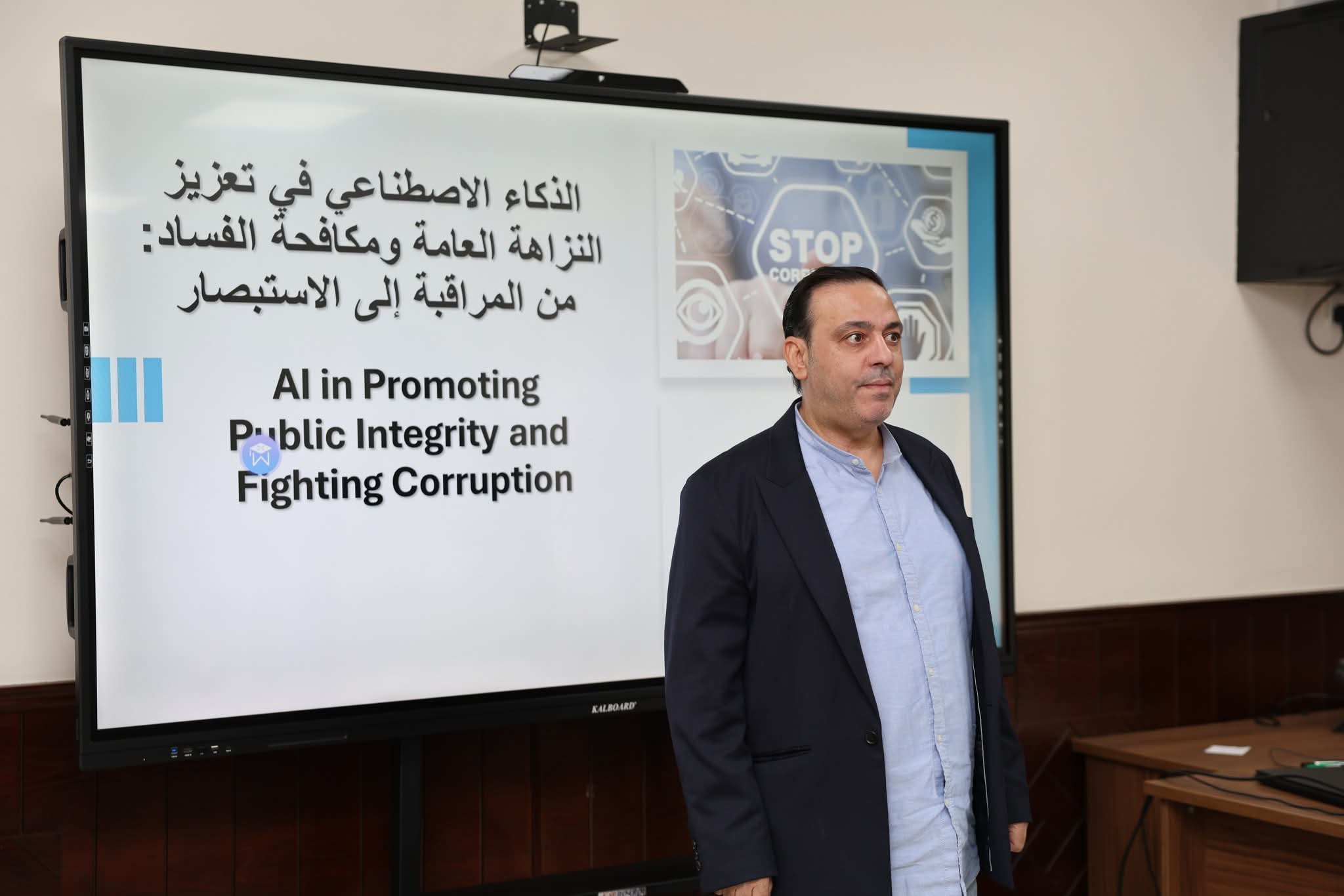 ورشة حول دور التحوّل الذكي في تعزيز النزاهة ومكافحة الفساد