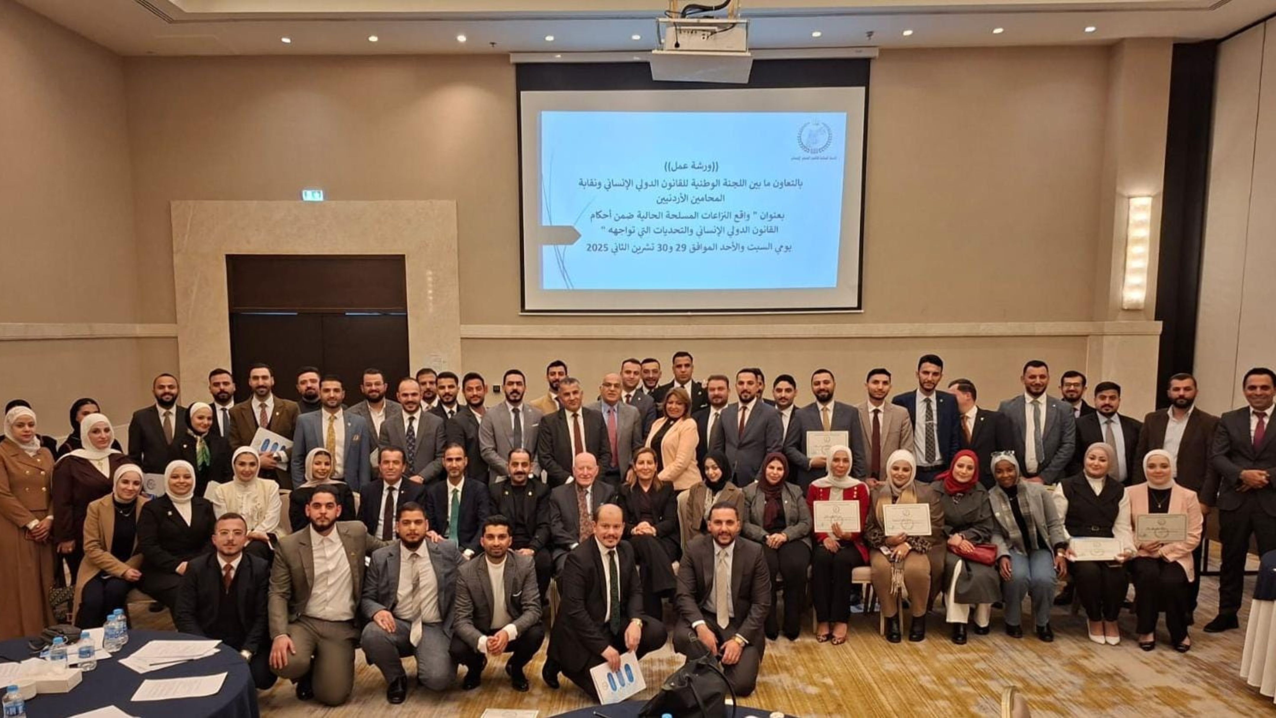 ورشة القانون الدولي الإنساني تختتم أعمالها 