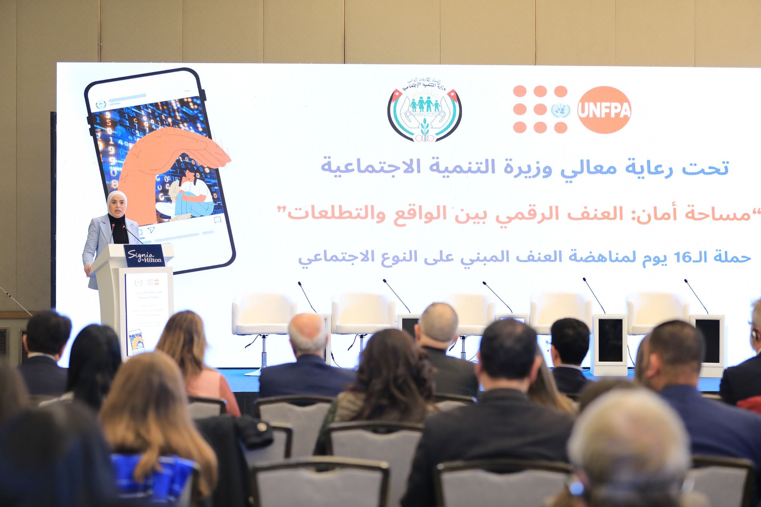 وزيرة التنمية الاجتماعية ترعى الجلسة النقاشية مساحة أمان 