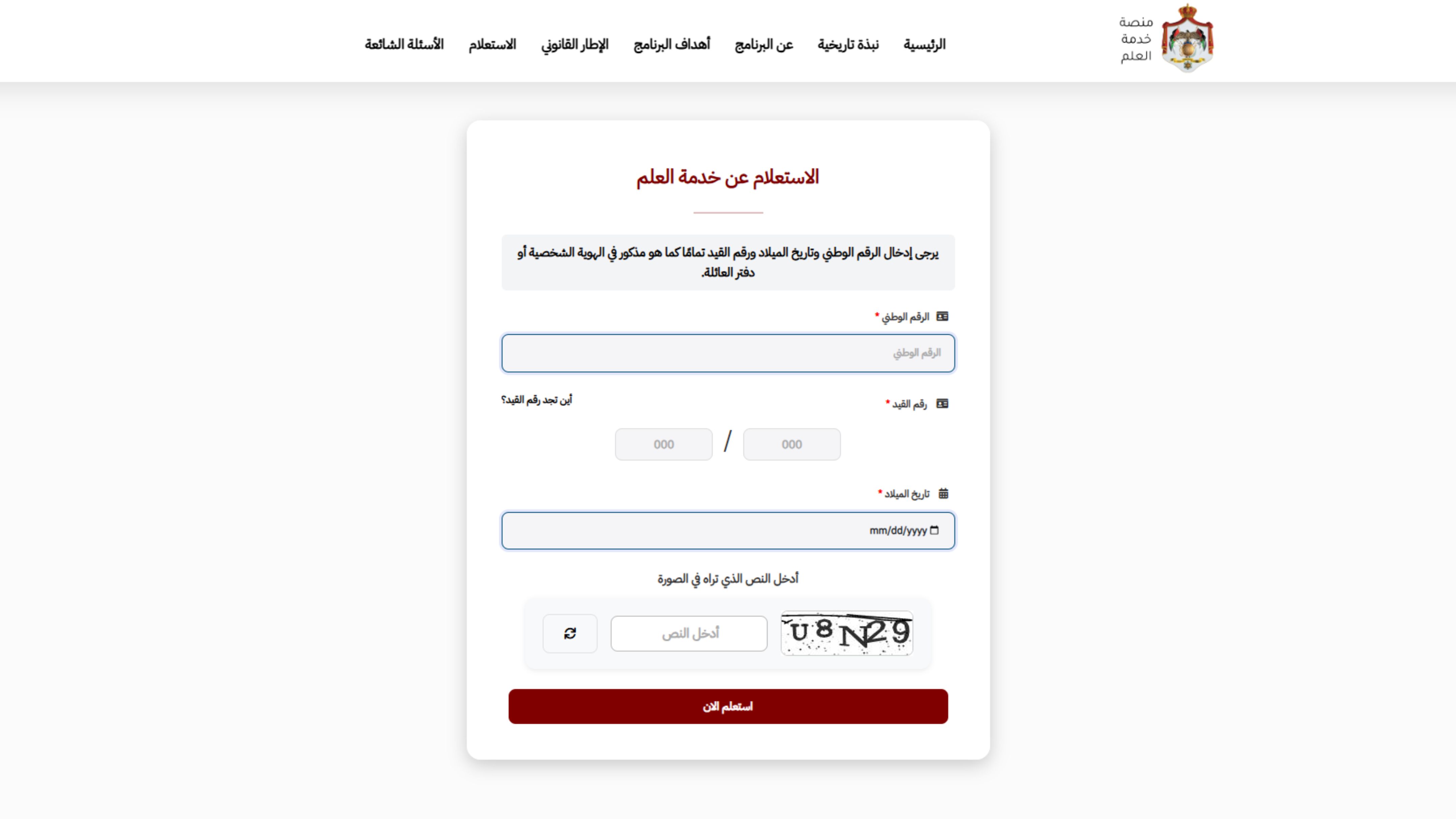 إجراء القرعة الإلكترونية لاختيار 6 آلاف مكلّف لتأدية خدمة العلم