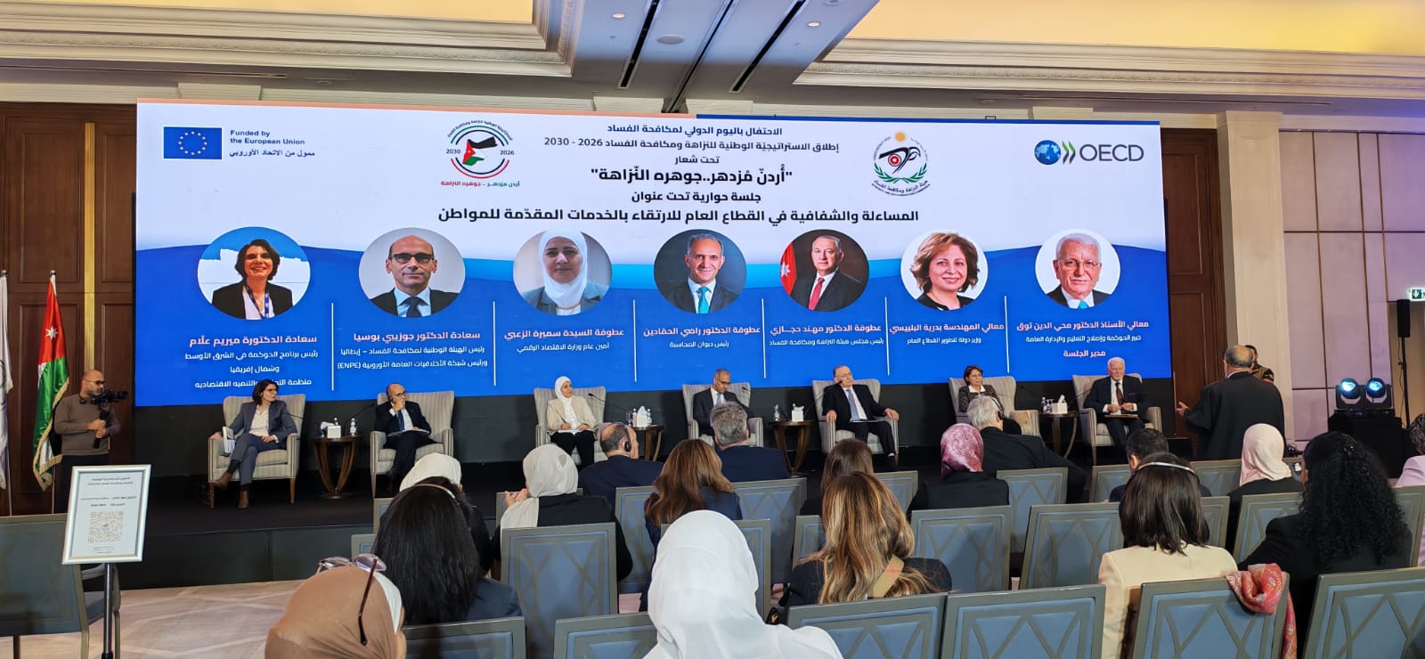 جلسة حوارية بالتزامن مع اليوم العالمي لمكافحة الفساد