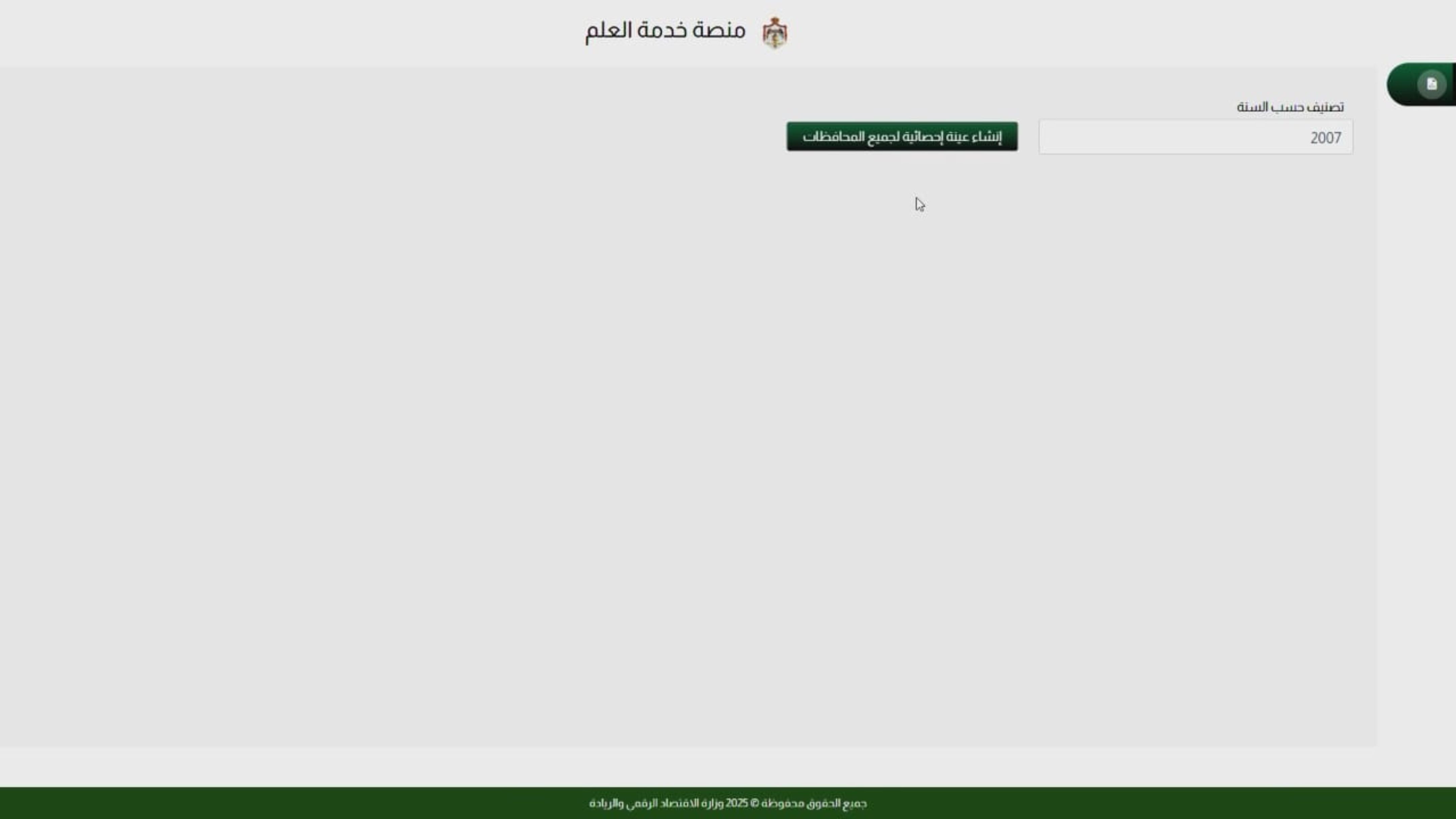 إجراء القرعة الإلكترونية لاختيار 6 آلاف مكلّف لتأدية خدمة العلم
