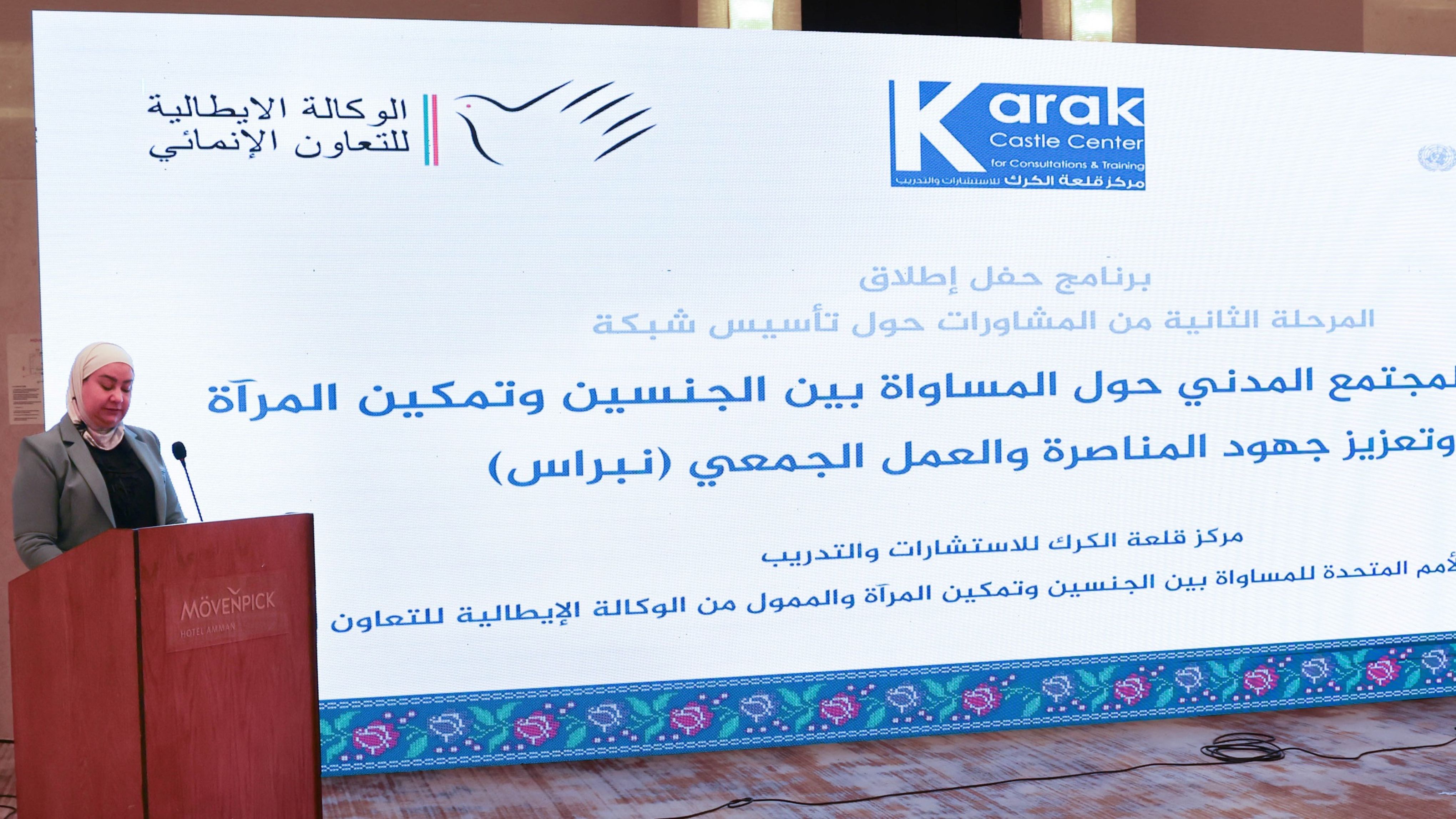 الكرك: إطلاق المرحلة الثانية من مشاورات تأسيس شبكة مؤسسات المجتمع المدني