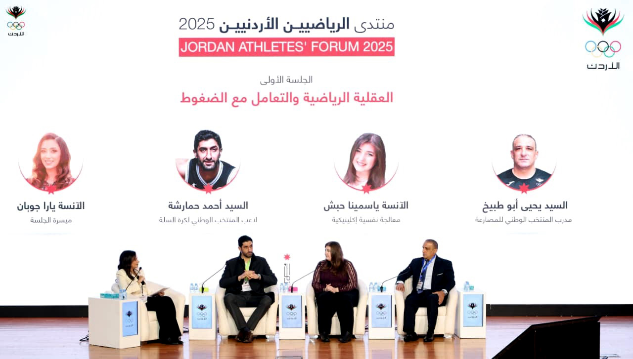 تنظيم منتدى الرياضيين الأردنيين بدعم من اللجنة الأولمبية 