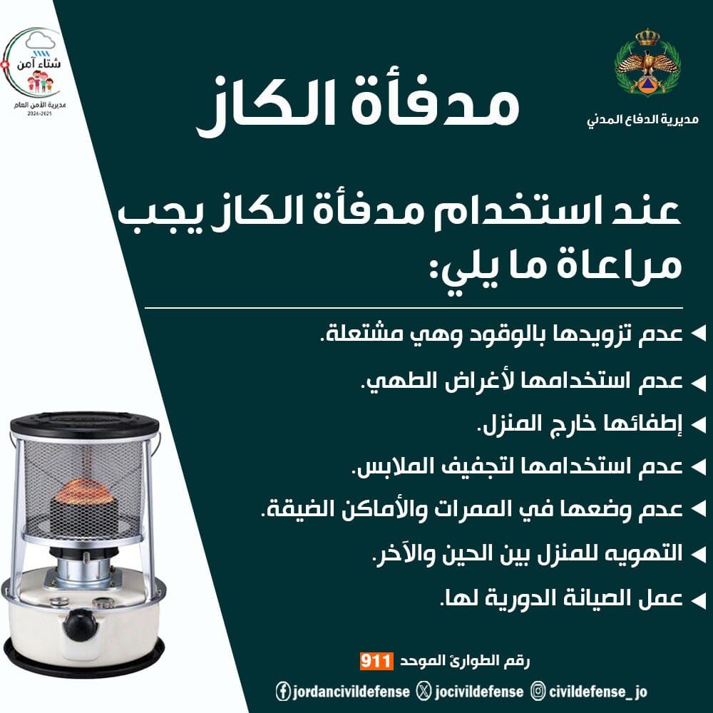 الأمن العام يحذر من تأثيرات المنخفض الجوي المتوقع مساء اليوم