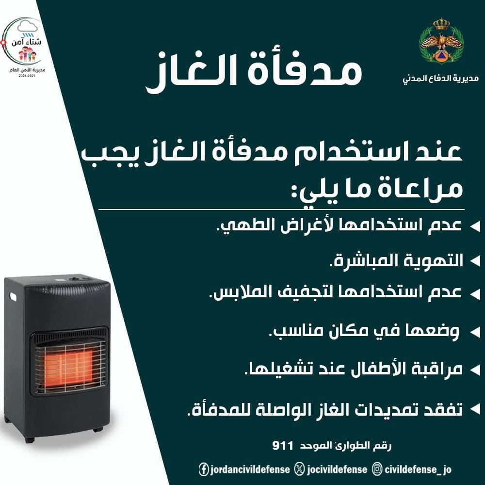 الأمن العام يحذر من تأثيرات المنخفض الجوي المتوقع مساء اليوم