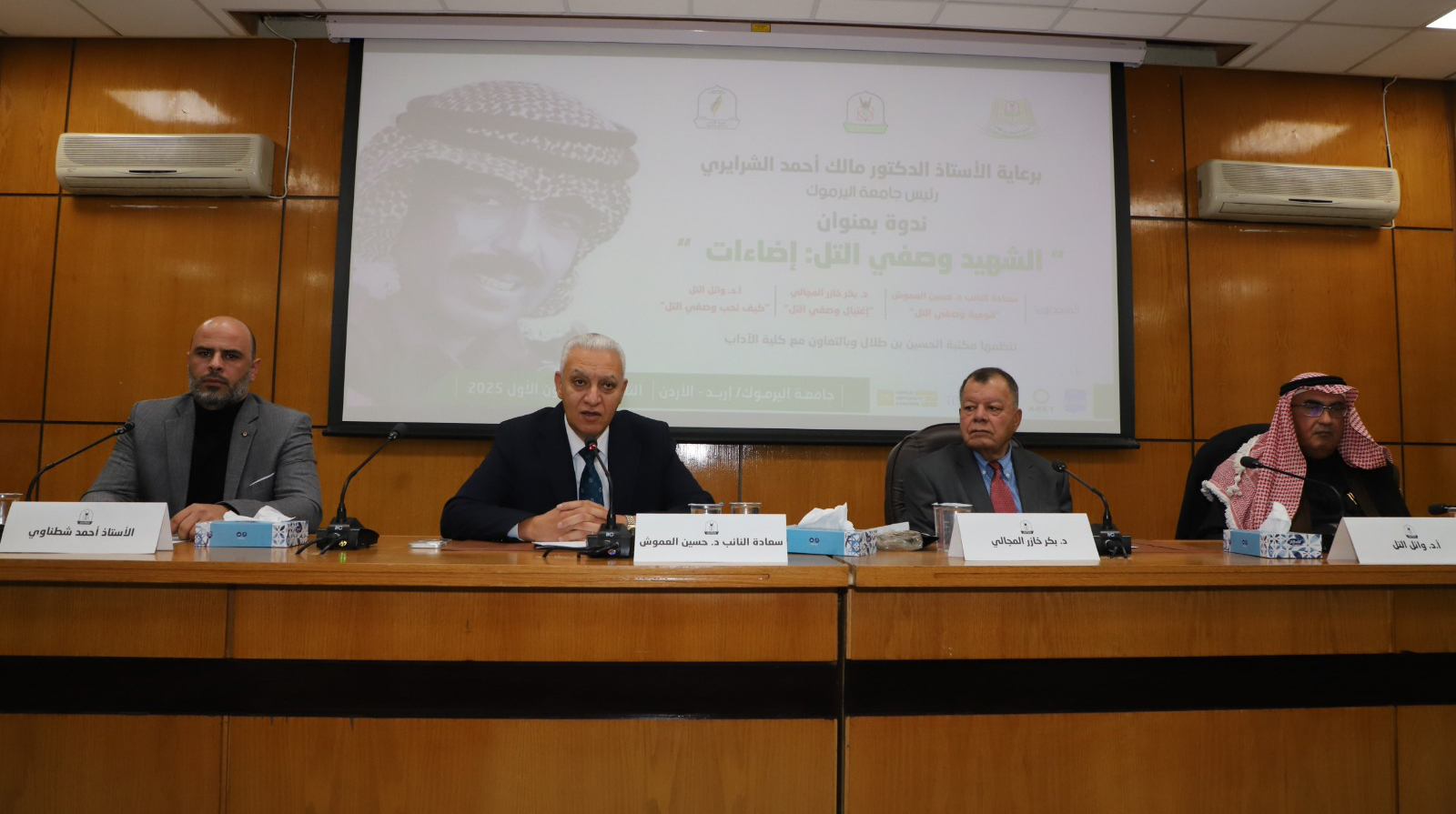 ندوة في اليرموك حول الشهيد وصفي التل 