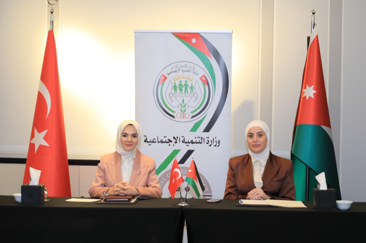 مذكرة تفاهم بين الأردن وتركيا في مجال الخدمات الاجتماعية