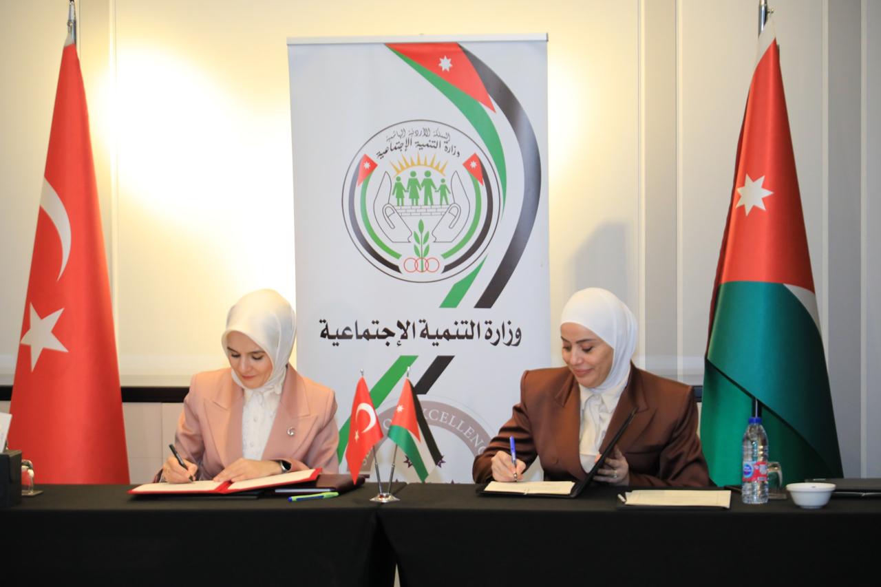 مذكرة تفاهم بين الأردن وتركيا في مجال الخدمات الاجتماعية