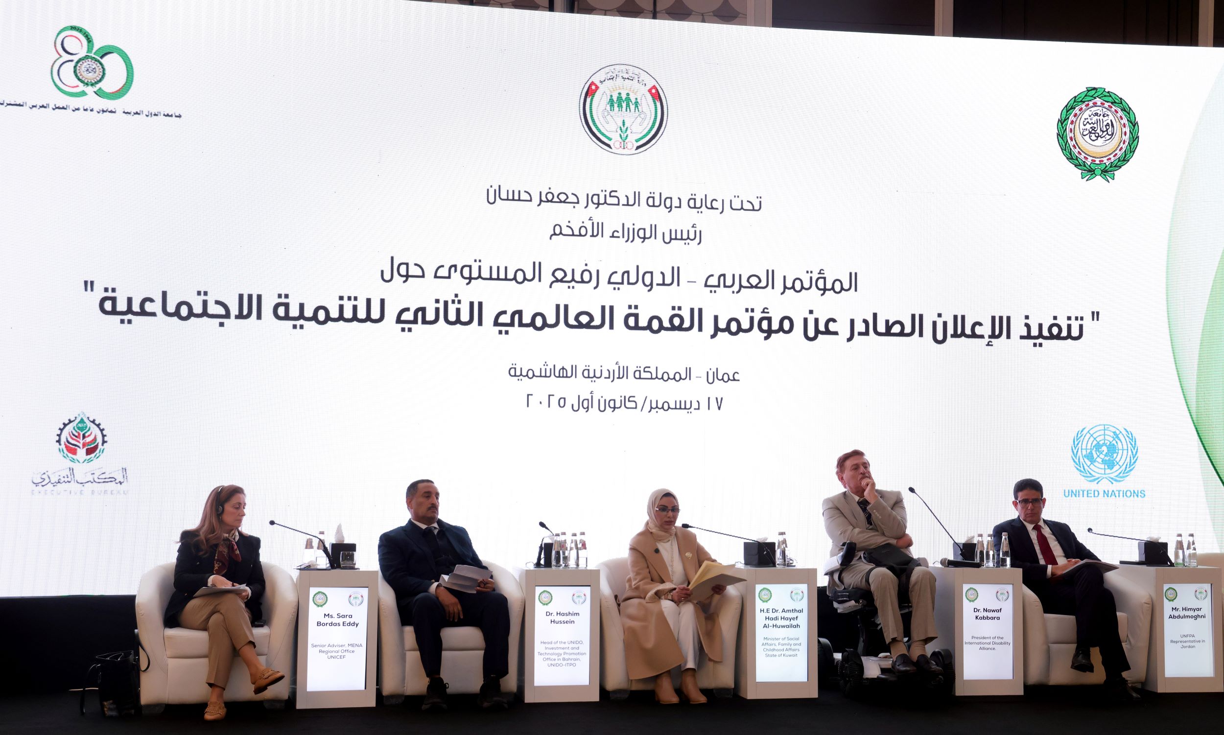 المؤتمر العربي - الدولي يناقش الاندماج الاجتماعي 