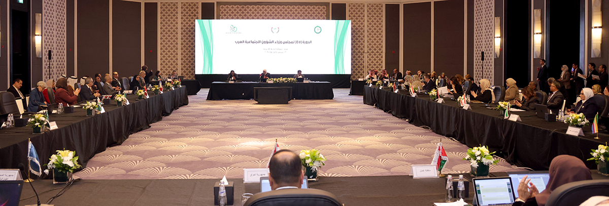 الأردن يتسلم رئاسة الدورة 45 لمجلس وزراء الشؤون الاجتماعية العرب