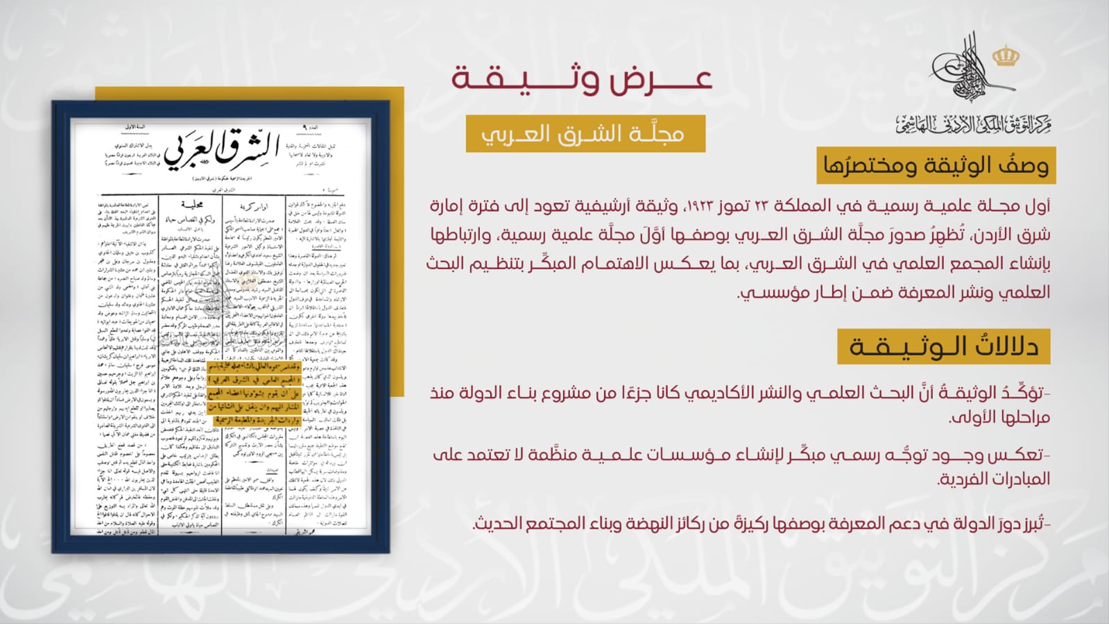 التوثيق الملكي يعرض وثيقة حول أول مجلة علمية رسمية في المملكة