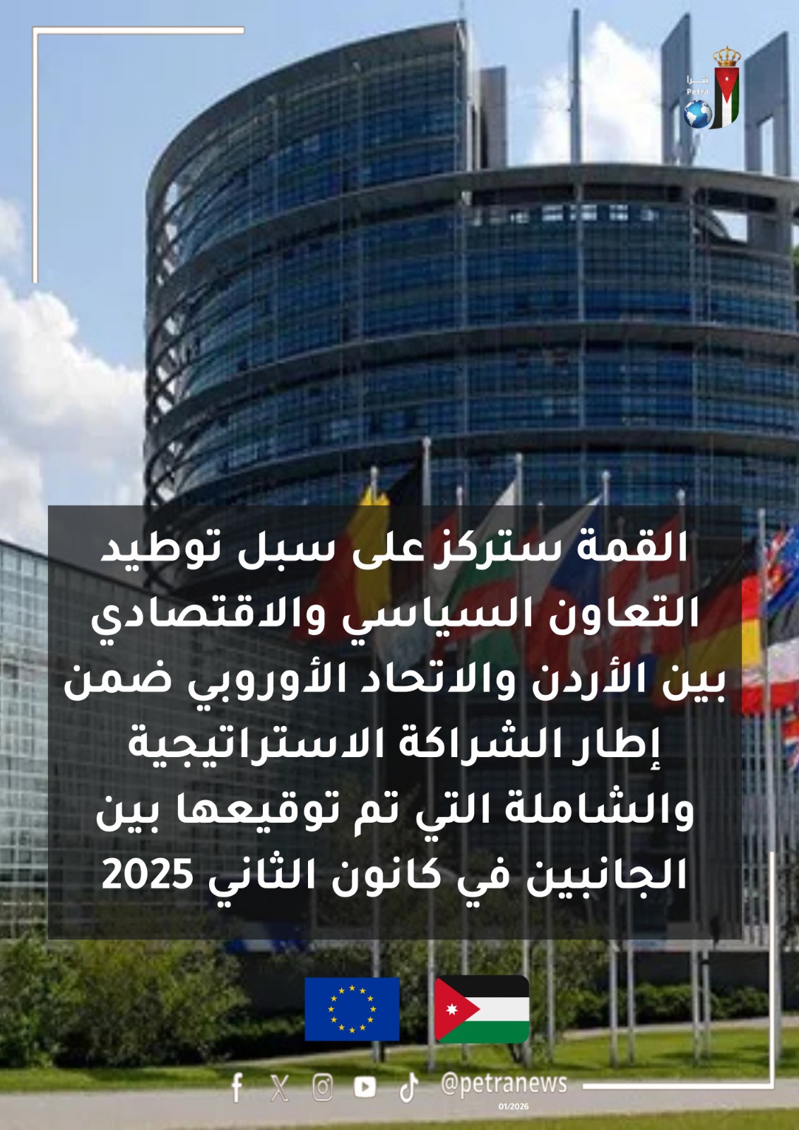  عمان تستضيف القمة الأردنية الأوربية غدا