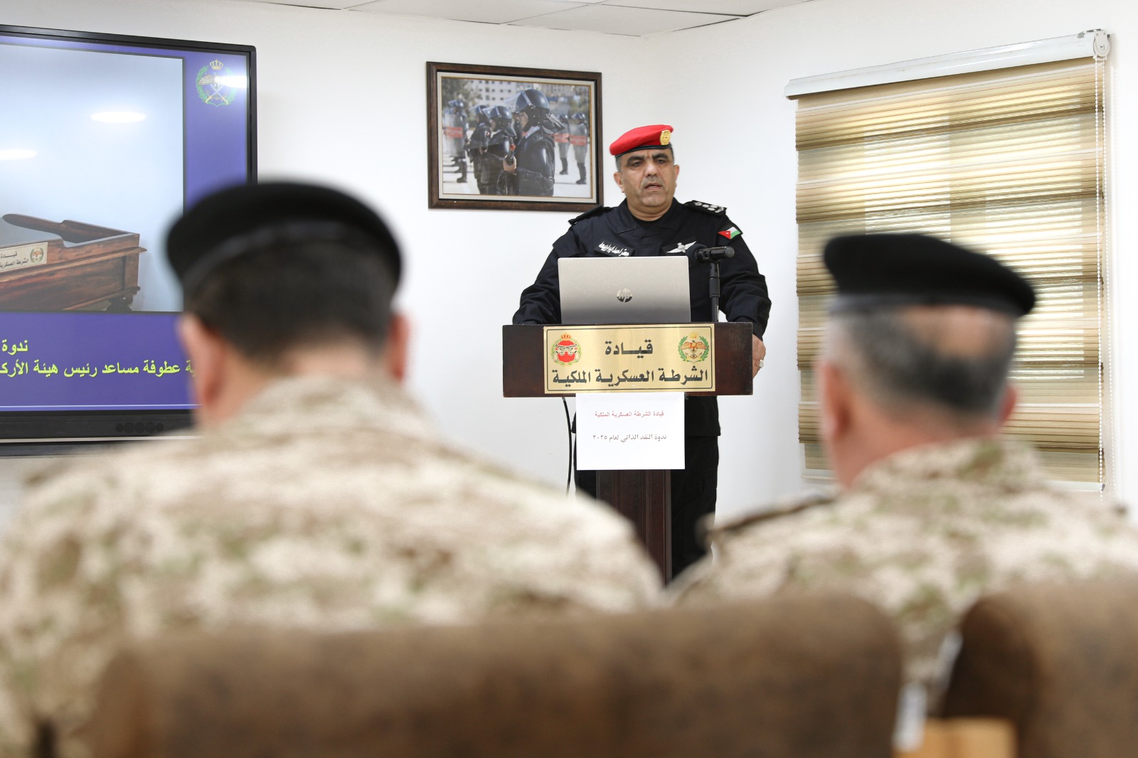 قيادة الشرطة العسكرية الملكية تنظّم ندوة النقد الذاتي لعام 2025