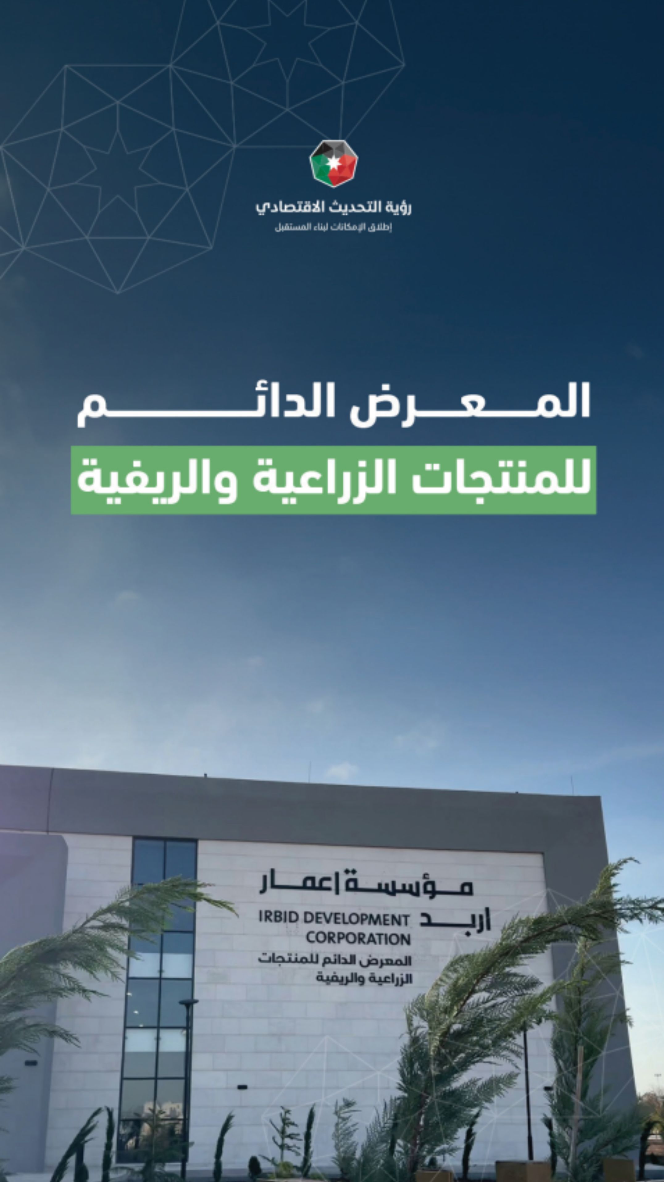المعرض الدائم للمنتجات الريفية.. منصة تنموية لدعم المشاريع الإنتاجية وتعزيز تسويقها