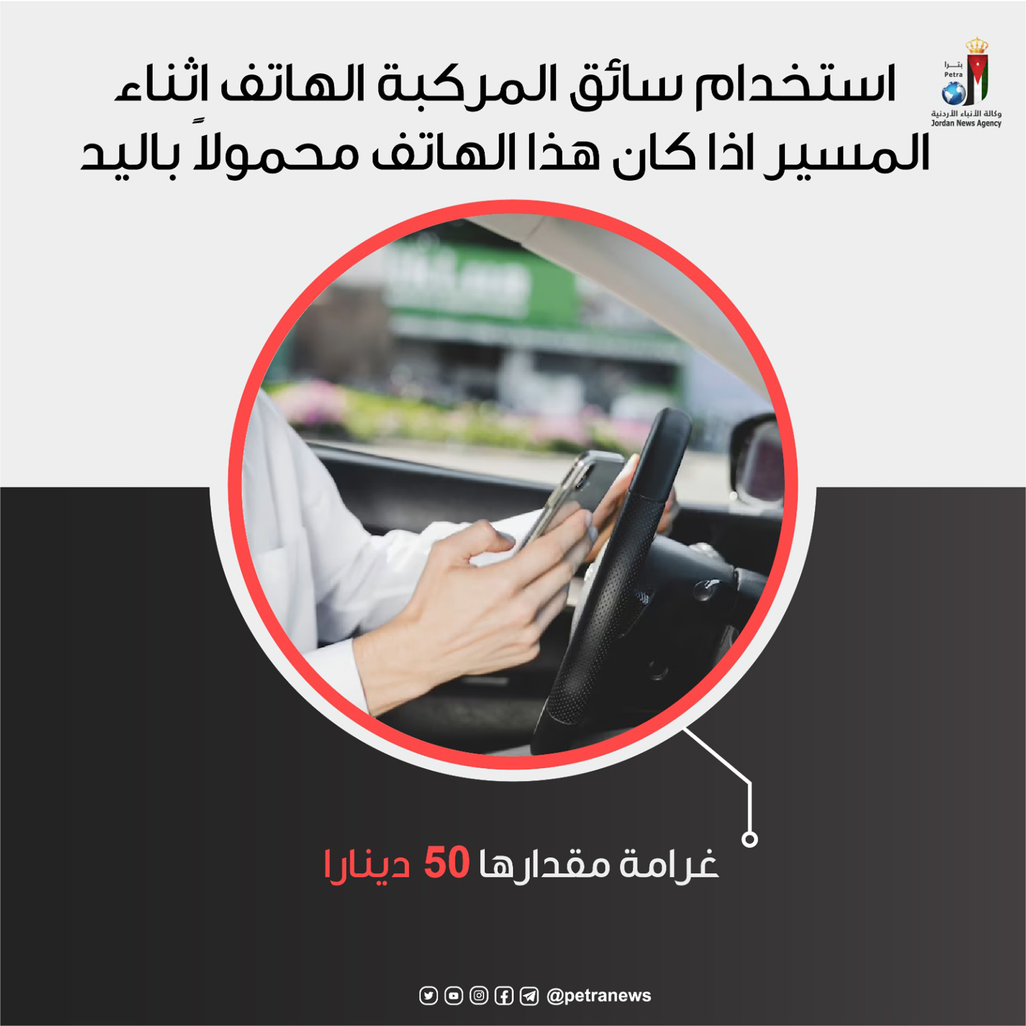 أبرز العقوبات والغرامات التي نص عليها ‎قانون السير الجديد الذي يدخل حيز التنفيذ في 12 أيلول المقبل.