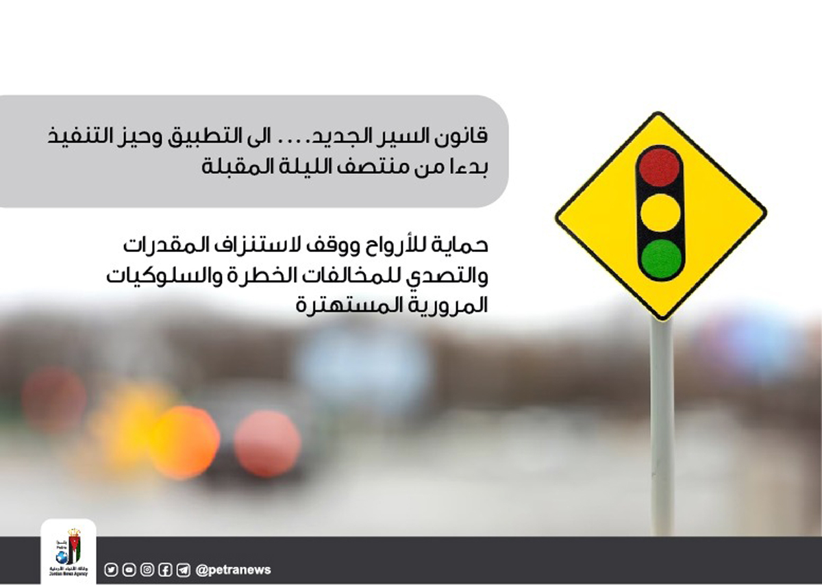 بدء تطبيق قانون السير المعدل بعقوبات مغلظة لحفظ الأرواح 