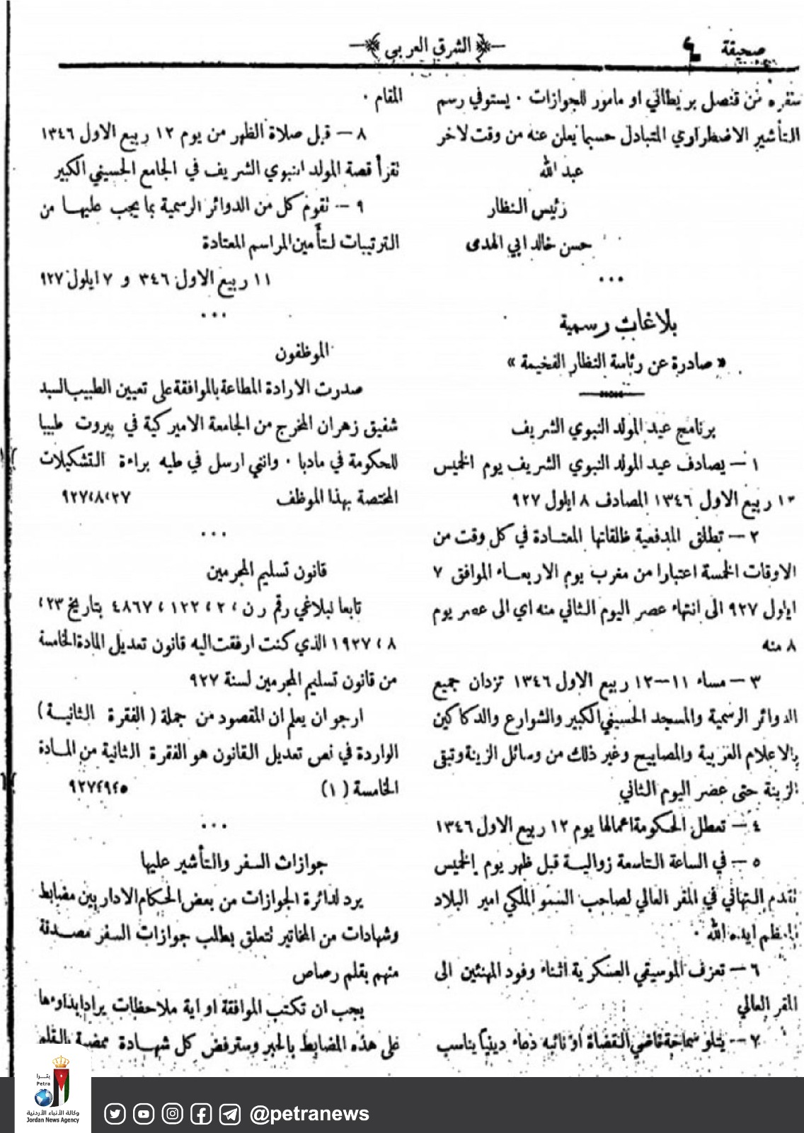 ذكرى مولد سيد الخلْق.. احتفال بآخر الرسالات السماوية وتمام الدين