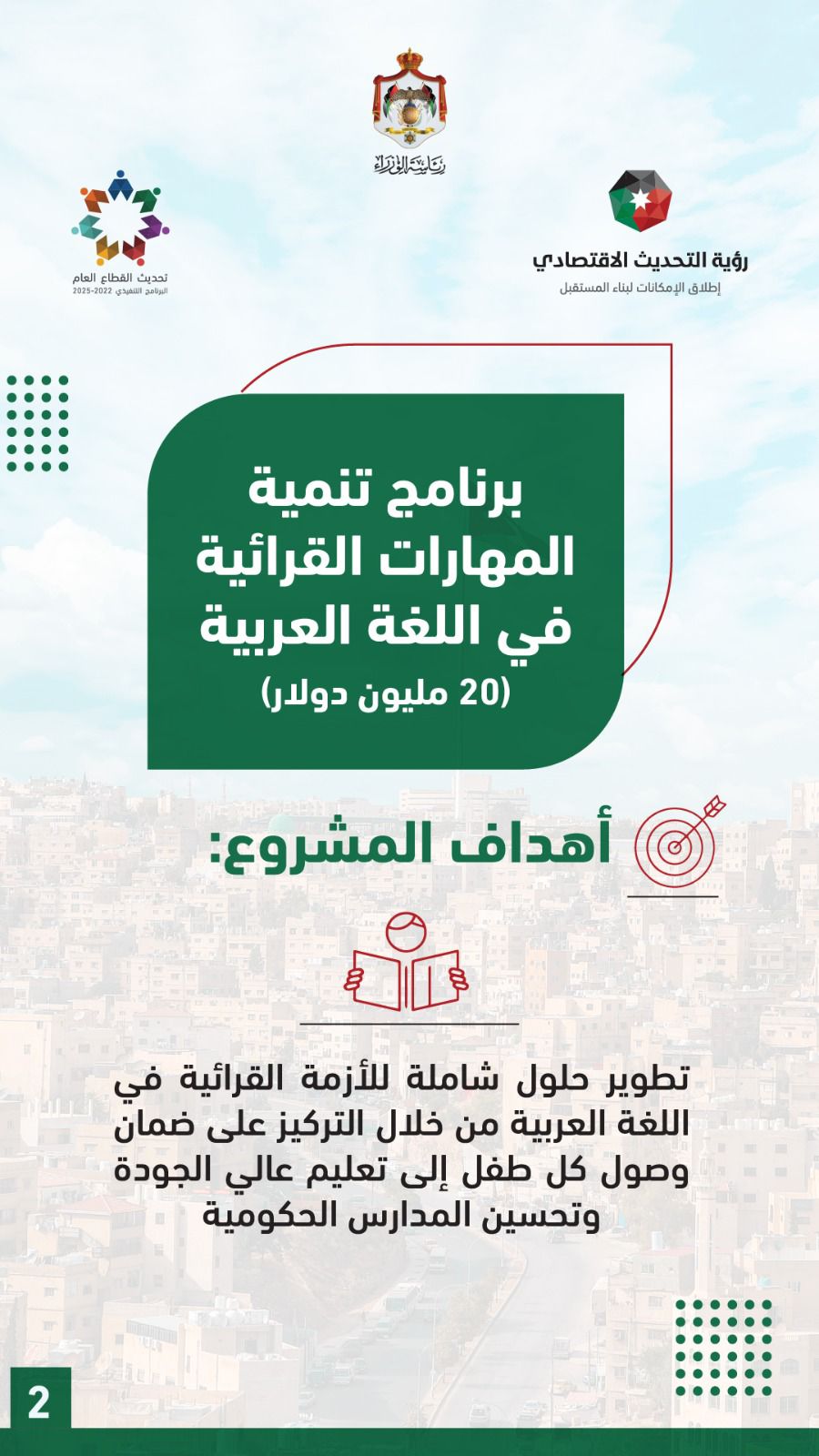 أبرز مشاريع مذكرتي التفاهم التي وقعها الاردن و الإمارات 