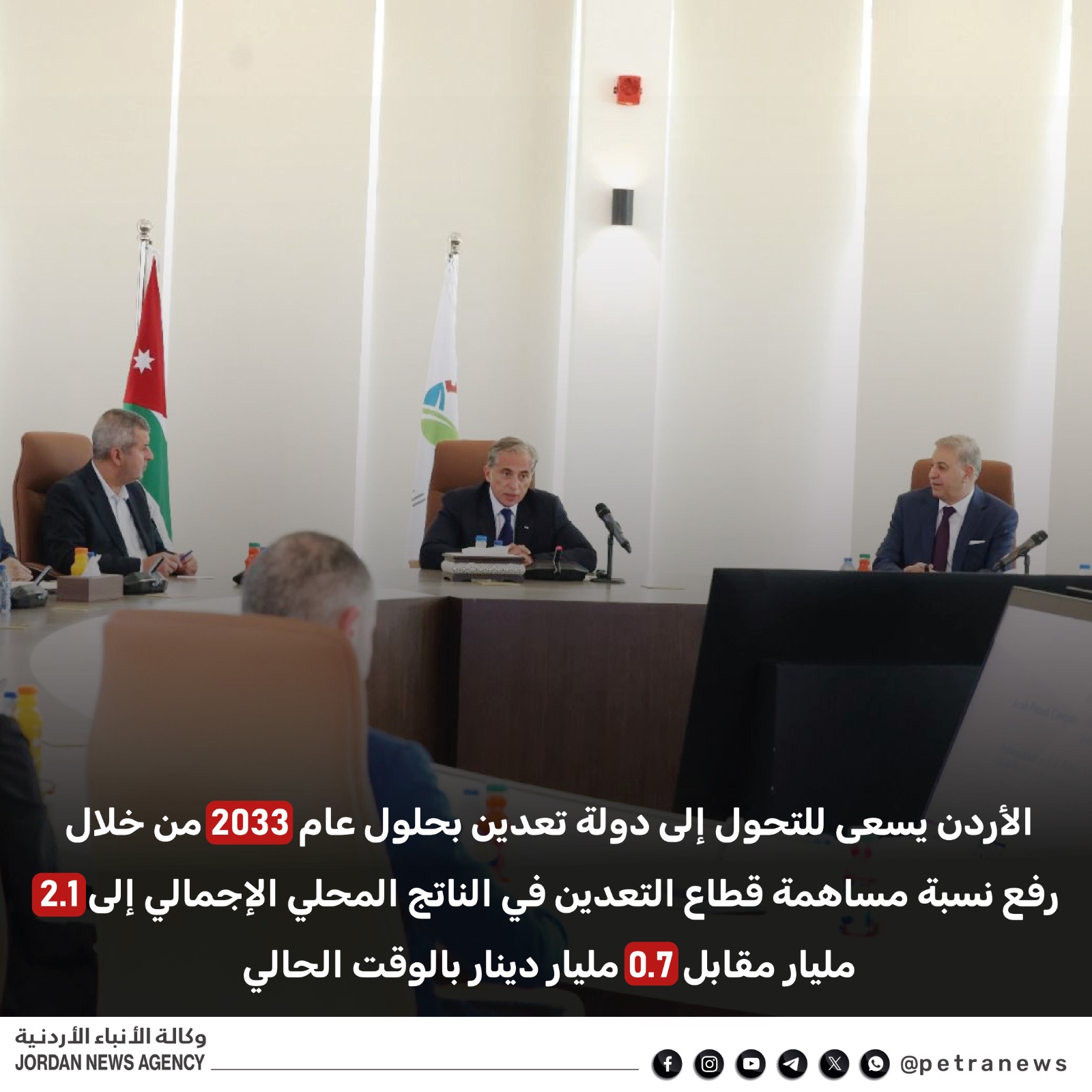 الأردن .. خطوات متقدِّمة نحو دولة التَّعدين