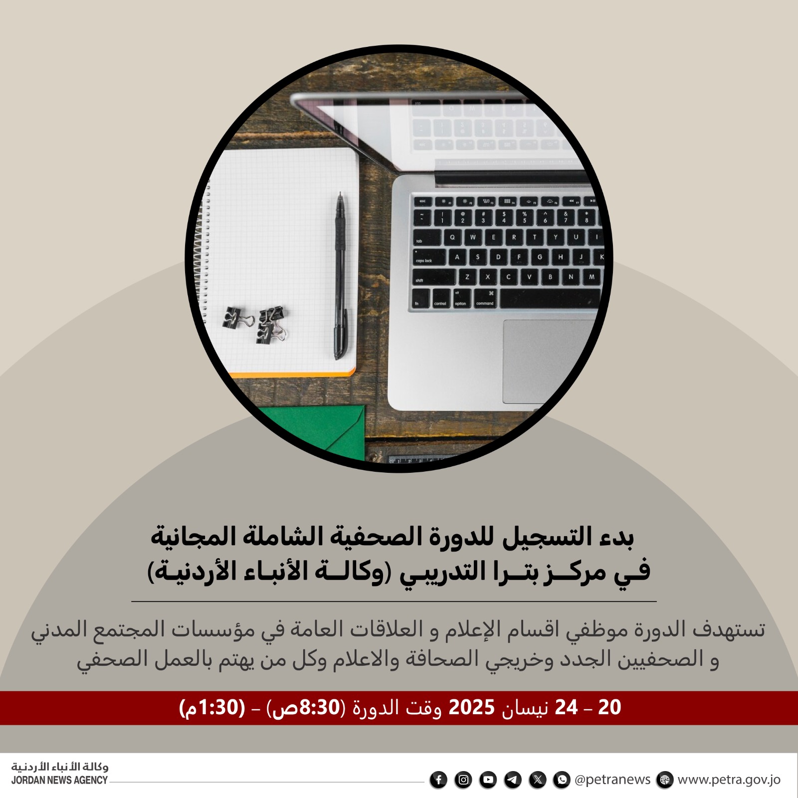 دورة صحفية شاملة