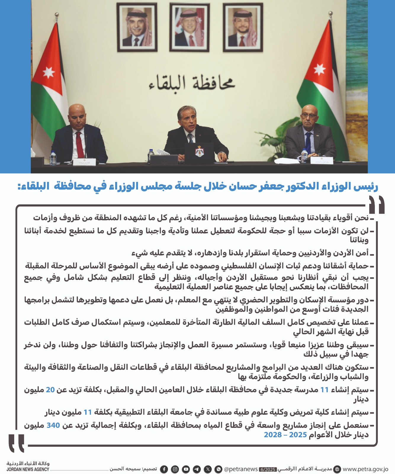 رئيس الوزراء خلال جلسة مجلس الوزراء في محافظة البلقاء