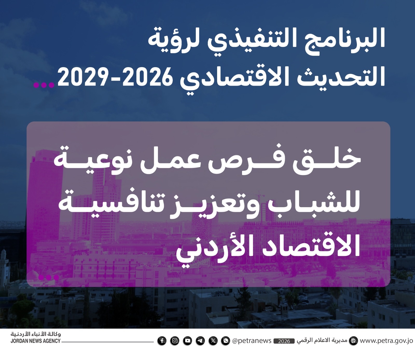 خبراء: البرنامج التنفيذي الثاني لرؤية التحديث الاقتصادي يعكس توجها واضحا للاستثمار بالريادة