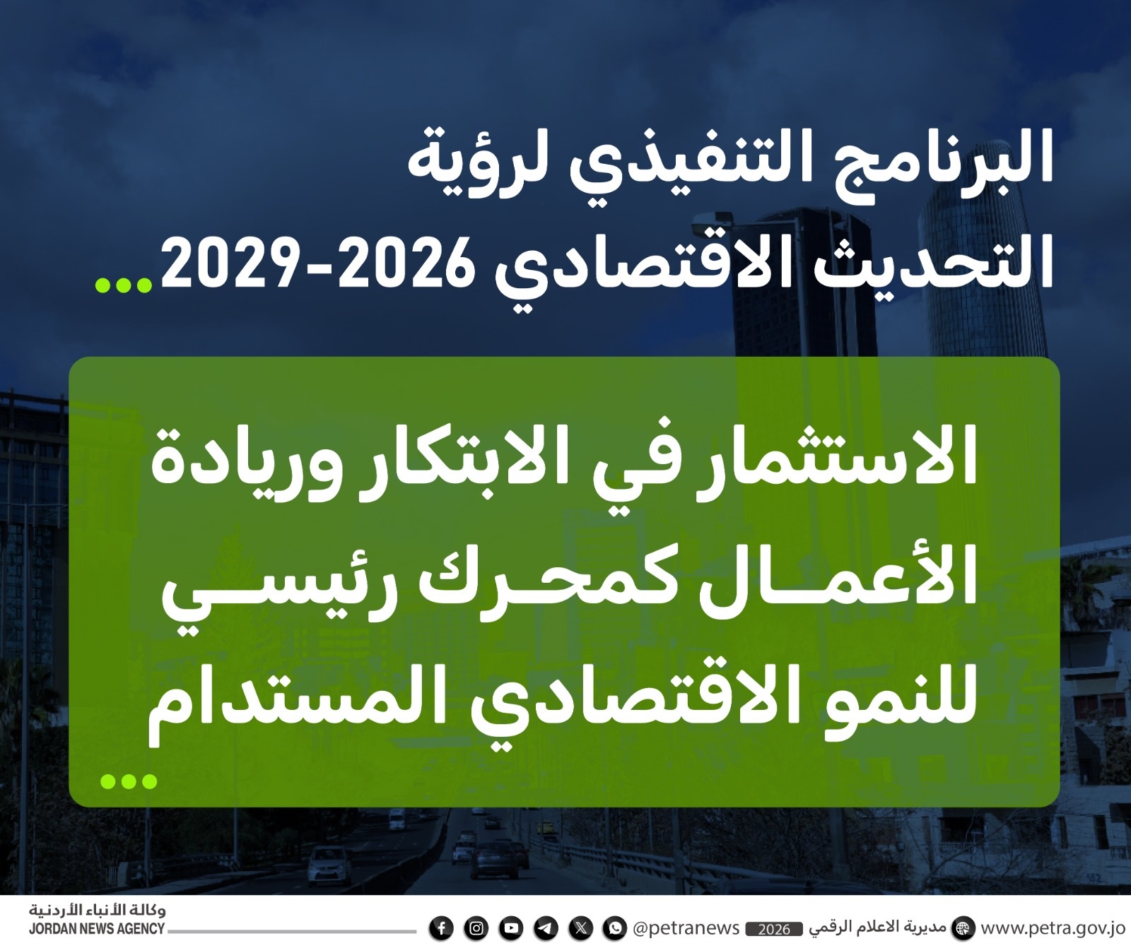 خبراء: البرنامج التنفيذي الثاني لرؤية التحديث الاقتصادي يعكس توجها واضحا للاستثمار بالريادة