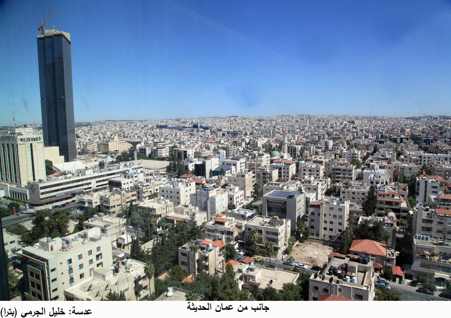 جانب من عمان الحديثة بعدسة الزميل : خليل الجرمي (بترا)