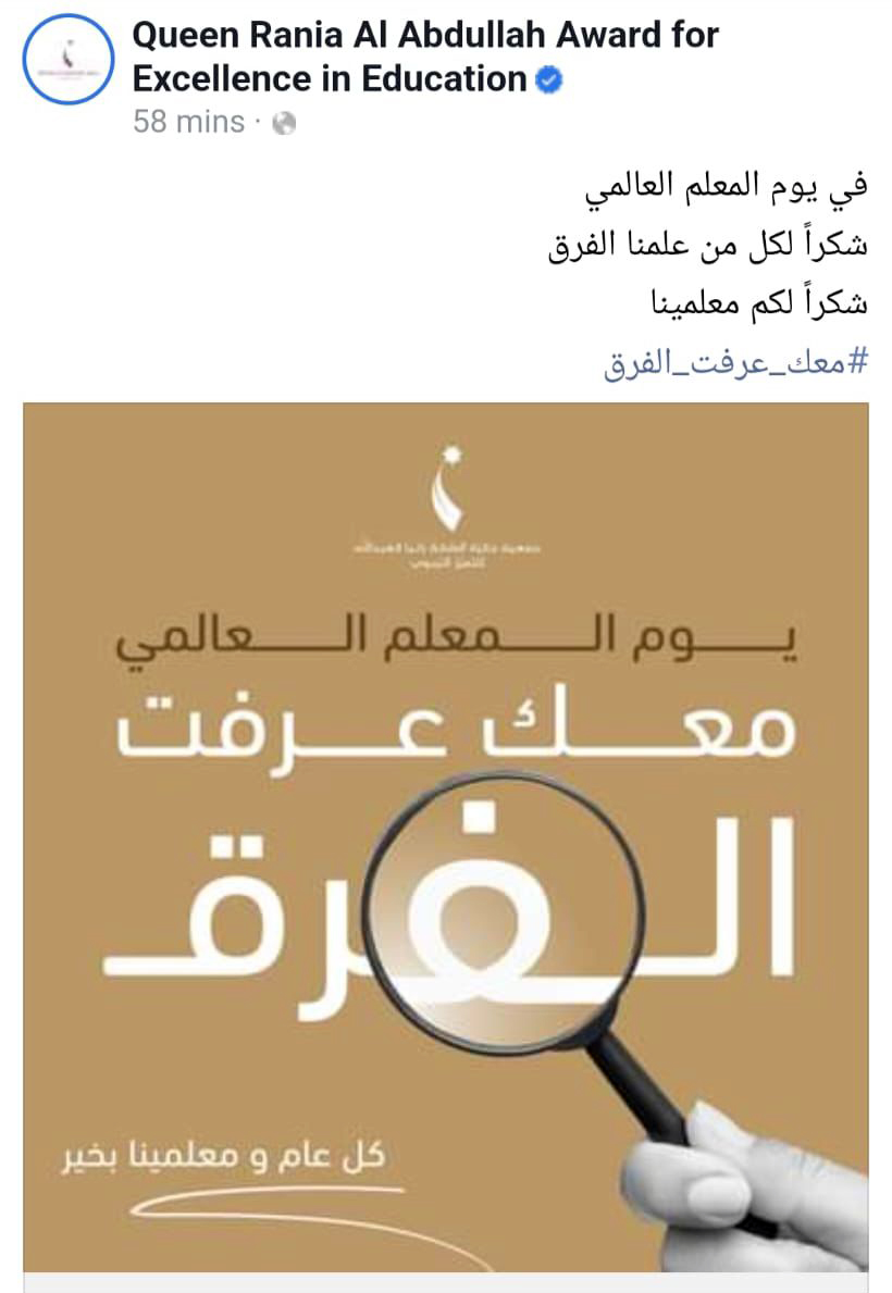 يوم المعلم العالمي